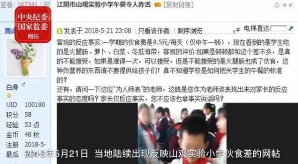 小學生8.5元午餐被克扣5元，總務(wù)處主任一年貪131萬元獲刑五年
